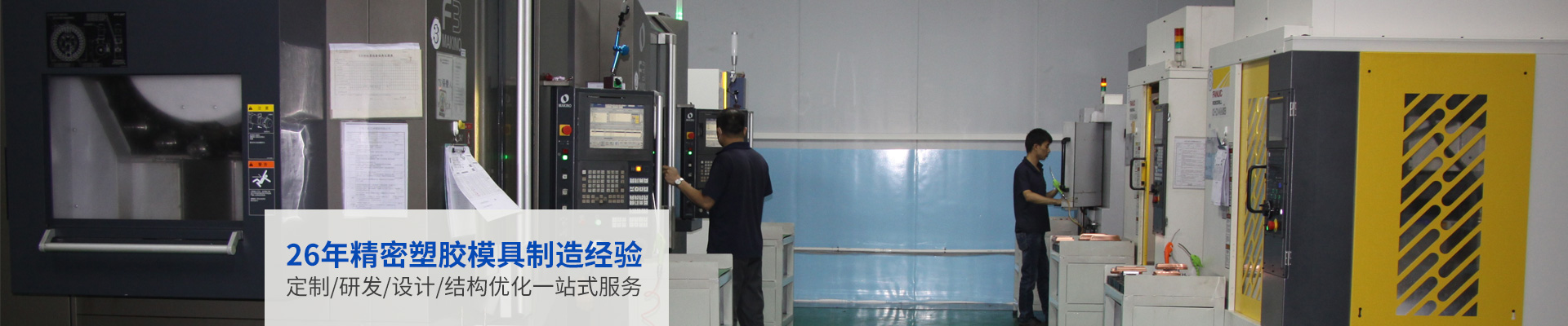 立新塑膠-26年精密塑膠模具制造經(jīng)驗