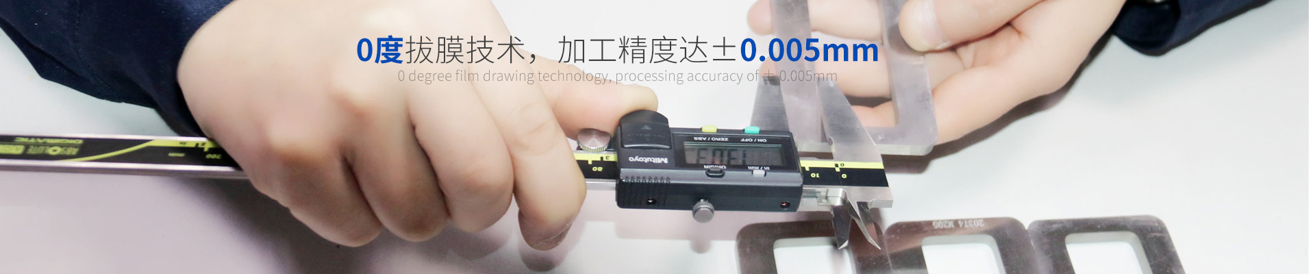 立新塑膠注塑加工-0度拔膜技術(shù)，加工精度達(dá)±0.005mm