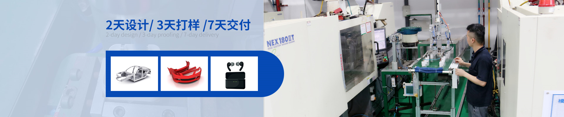 立新塑膠-2天設計/3天打樣/7天交付